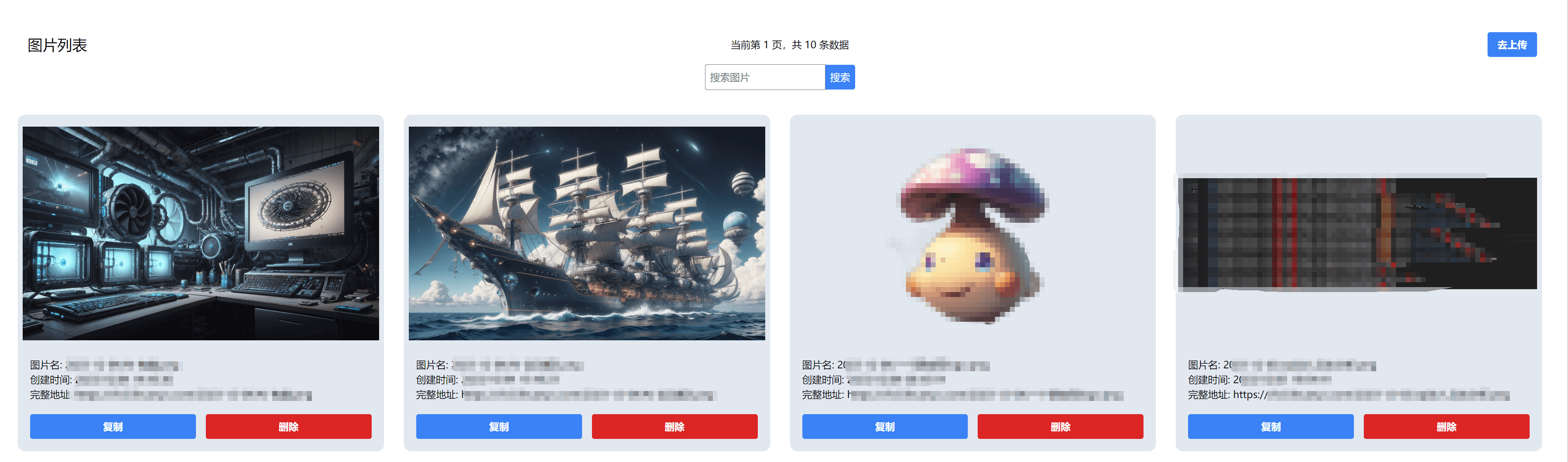 Image hosting app list page