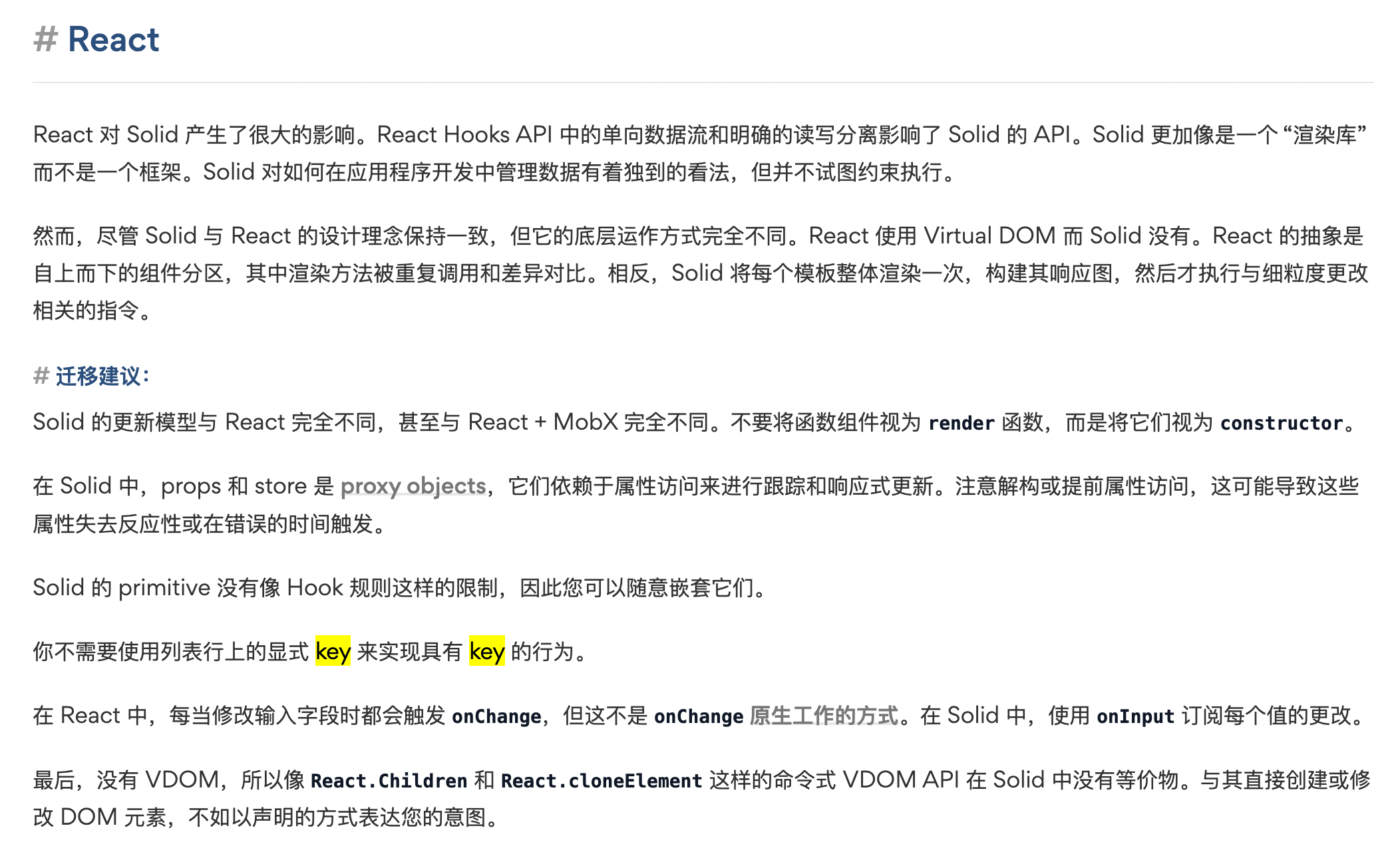 Solid与React对比
